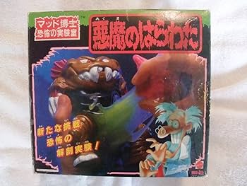 (新品未使用品)マッド博士 恐怖の実験室 悪魔のはらわた ゾンビーズ Amazon.co.jp: ゾンビーズ シール & 悪魔の子ゾンビーズ マッド